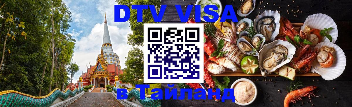 Visa в Таиланд 